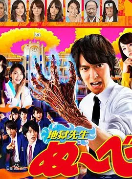 《地狱老师2014》：经典动漫改编，灵异校园再现，恐怖与搞笑并存