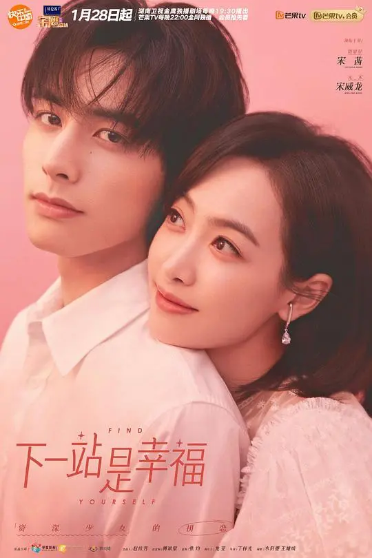 《下一站是幸福网络版》：甜蜜升级，解锁姐弟恋的无限可能