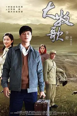 《大牧歌》：时代洪流下的草原史诗，爱与奉献的动人乐章