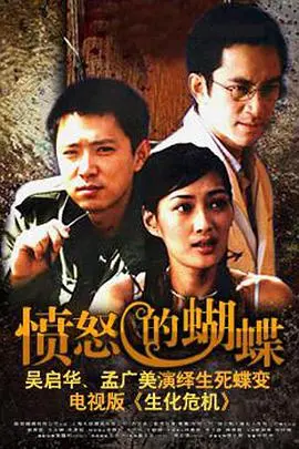 《愤怒的蝴蝶》：一段禁忌之恋的绽放与陨落，爱与恨交织的深刻剖析