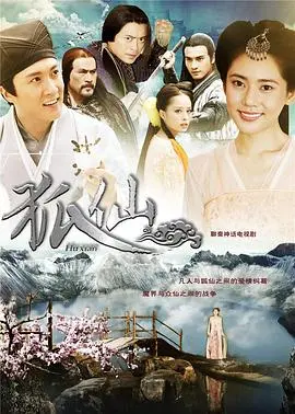《狐仙2012》：千年爱恋，人妖殊途，看性感狐仙如何守护爱人！
