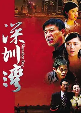 《深圳湾》：一部关于奋斗、梦想与归属感的深圳史诗，献给每一个在路上的人