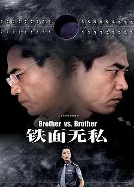 《铁面无私2002》影评：正义与罪恶的较量，人性光辉的绽放