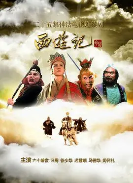 重温经典：《西游记》：一段充满奇幻与哲思的东方冒险史诗