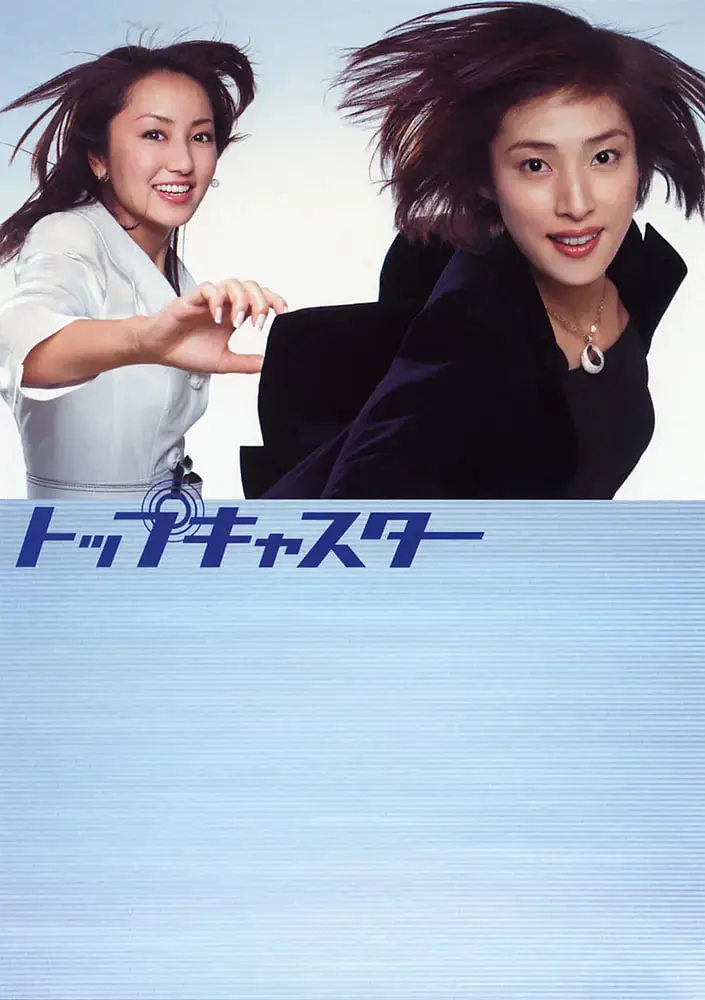 《顶级播音员》：镁光灯下的谎言与真实，一场惊心动魄的惊悚之旅