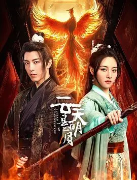 《云天悬明月》：年度最虐恋的霸总剧？深度解析剧情、演员与背后隐喻，这玻璃渣我先干为敬！