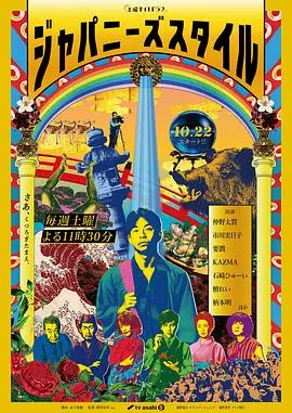 《日式风格》：迷失东京的文化碰撞与身份追寻，一场异国情调的灵魂之旅