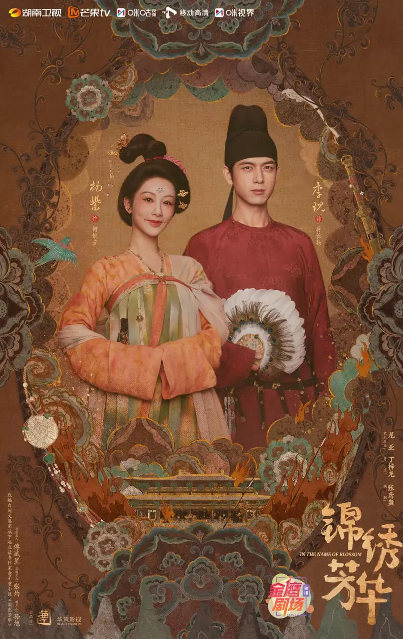 《锦绣芳华》：一部被低估的女性史诗？命运、爱情与时代洪流下的抉择