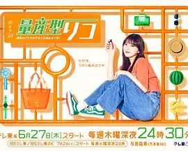 《量产型璃子》：社恐福音？模型少女的治愈系人生组装指南！
