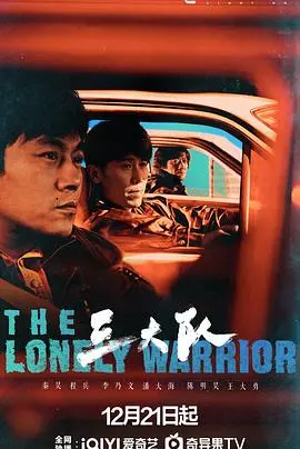 《三大队》影评：十年追凶路，正义与救赎的人性拷问，程兵的执念与坚守