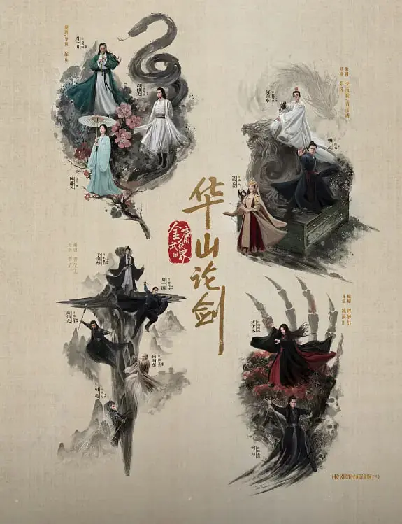 《华山论剑之五绝争锋》影评：经典武侠再现，谁将问鼎天下？