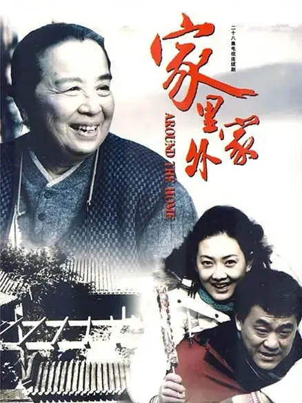 《家里家外》：一部关于家庭、变迁与深圳记忆的温情史诗