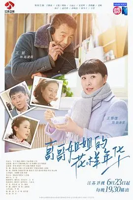 《哥哥姐姐的花样年华》：时代洪流下的青春挽歌，亲情与梦想的残酷抉择