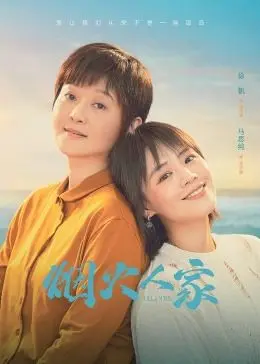 《烟火人家》：吵吵闹闹才是真生活，家庭剧里的那些爱与羁绊，你是否也感同身受？