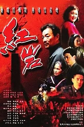 重温经典：《红岩》永不磨灭的精神丰碑，致敬那些用生命捍卫信仰的英雄！