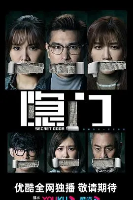 《隐门》：双面人生的悬疑迷局，解开尘封的家族秘密与人性的阴暗角落