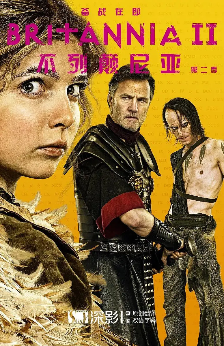 《不列颠尼亚 第二季》：罗马铁蹄下的凯尔特反击，权力、阴谋与魔法的史诗画卷