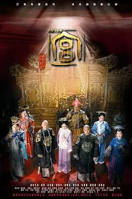 穿越时空的爱恋：《宫锁心玉》深度解析，清宫虐恋情深几许？