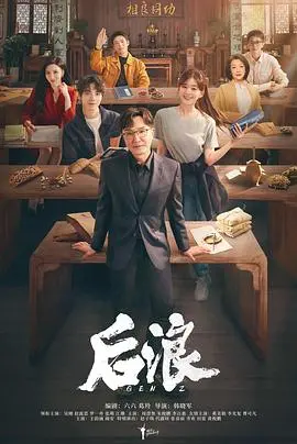《后浪》：青春万岁？一代人的迷茫与觉醒，我们究竟该如何定义成功？