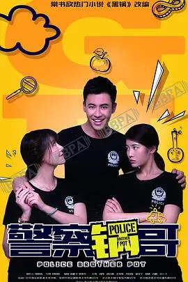 《警察锅哥》第一季：从厨房到警局，看草根青年如何炼成刑侦精英！