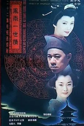《风雨一世情》：乱世佳人还是时代悲歌？深度解析民国爱情的宿命与挣扎