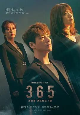 《365：逆转命运的1年》：惊悚悬疑与人性博弈，一场关于“如果”的极致探索