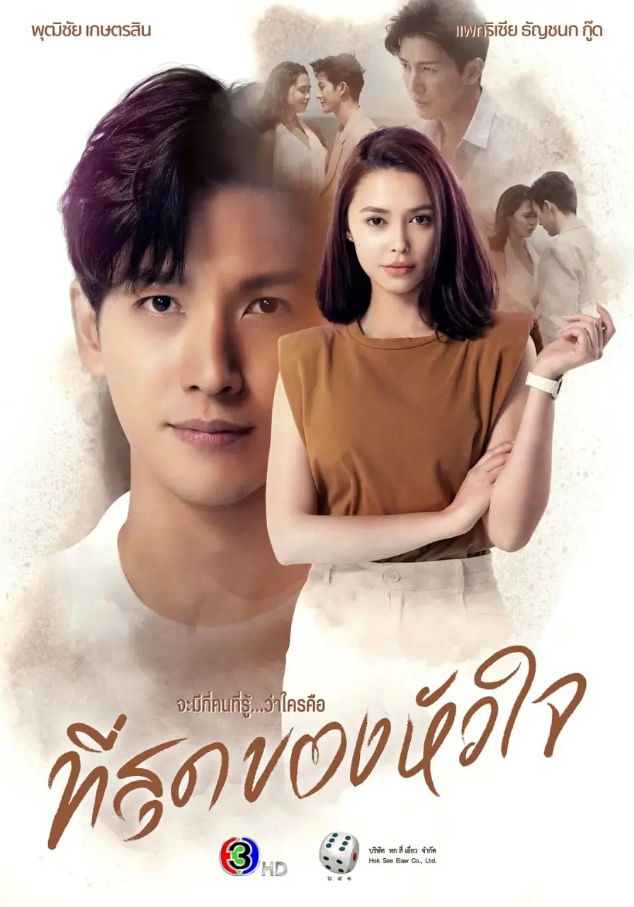 《轻触我心 普通话版》：一场触及灵魂的禁忌之恋，揭示爱与欲望的复杂交织