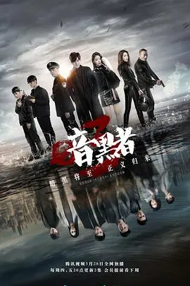 《暗黑者3》：迷局再升级，当“颜值”与“罪恶”擦出致命火花，侦探剧新标杆！