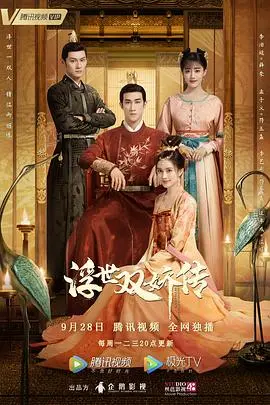 《浮世双娇传》：乱世情缘的华丽转身，古风权谋与现代灵魂的奇妙碰撞