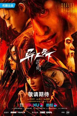 《异人之下》：当国漫奇幻遇上现实都市，一场关于身份与传承的惊险之旅，这世界到底谁说了算？