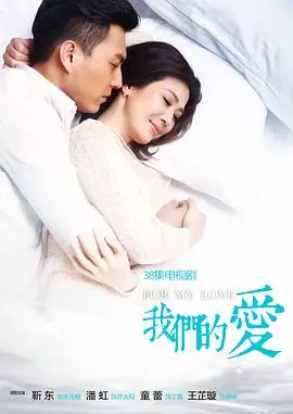 《我们的爱》：婚姻围城里的现实写照，情感羁绊与人生抉择的深度剖析