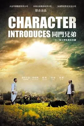 《同门兄弟》：一场关于情义与生存的江湖漂泊，让人看得热血与心酸交织